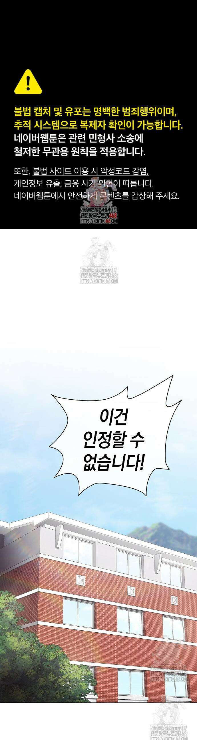 귀환했는데 입대 전날이다 59화 1