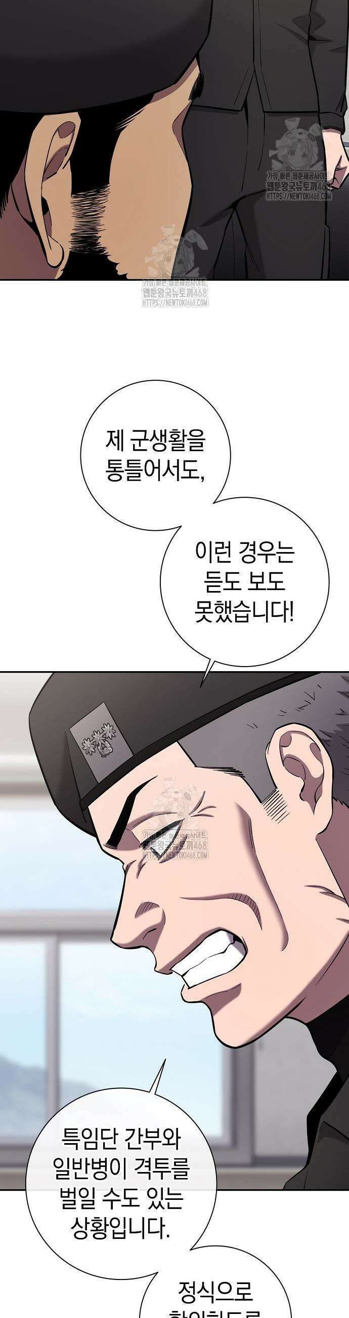 귀환했는데 입대 전날이다 59화 3