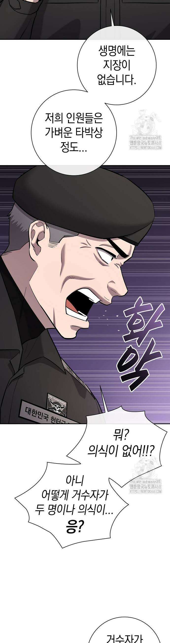 귀환했는데 입대 전날이다 59화 11