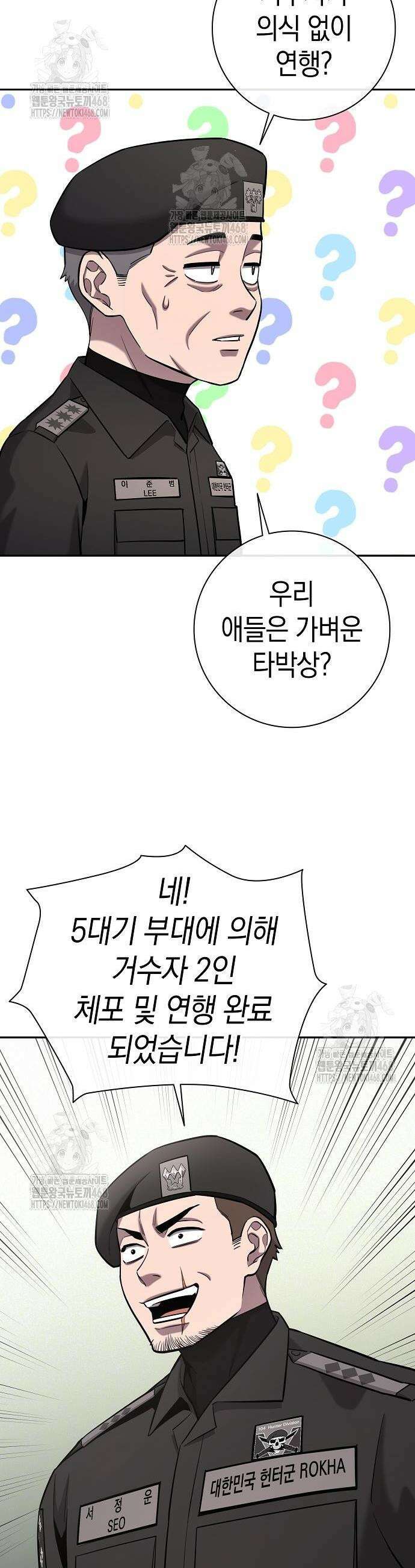 귀환했는데 입대 전날이다 59화 12