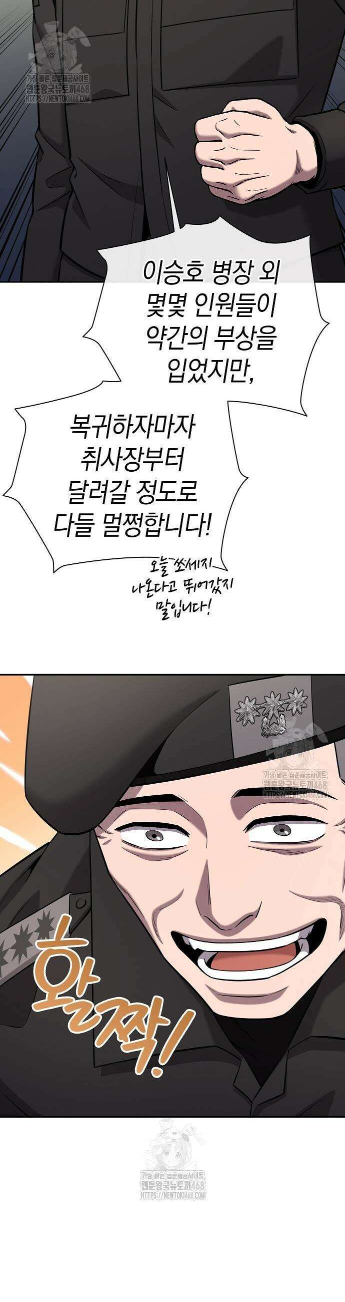 귀환했는데 입대 전날이다 59화 13