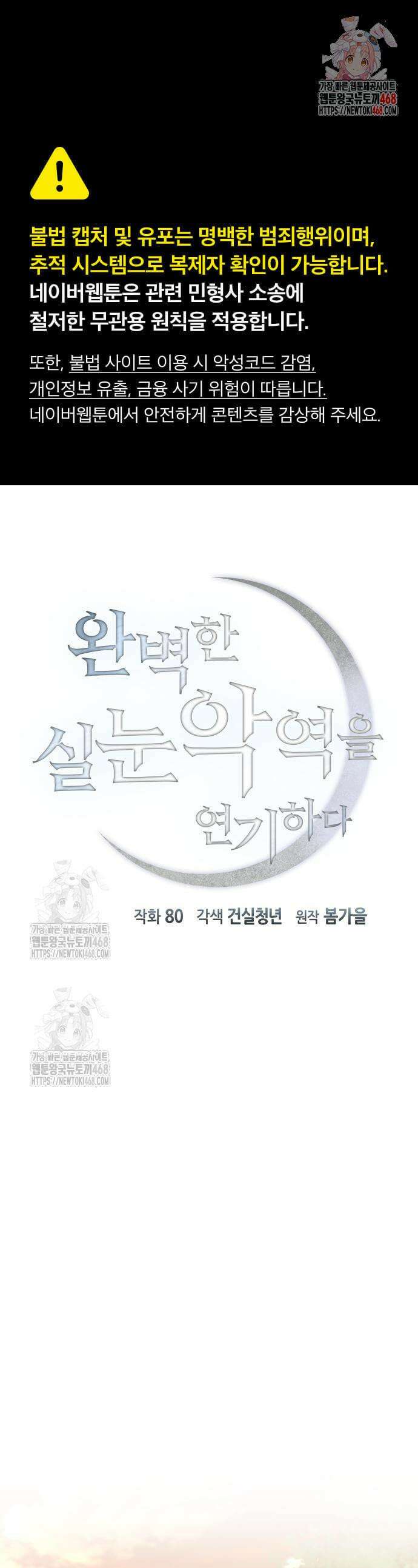 완벽한 실눈 악역을 연기하다 36화 1