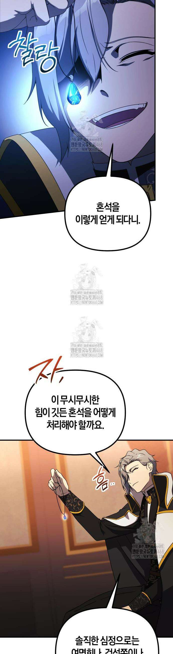 완벽한 실눈 악역을 연기하다 36화 5