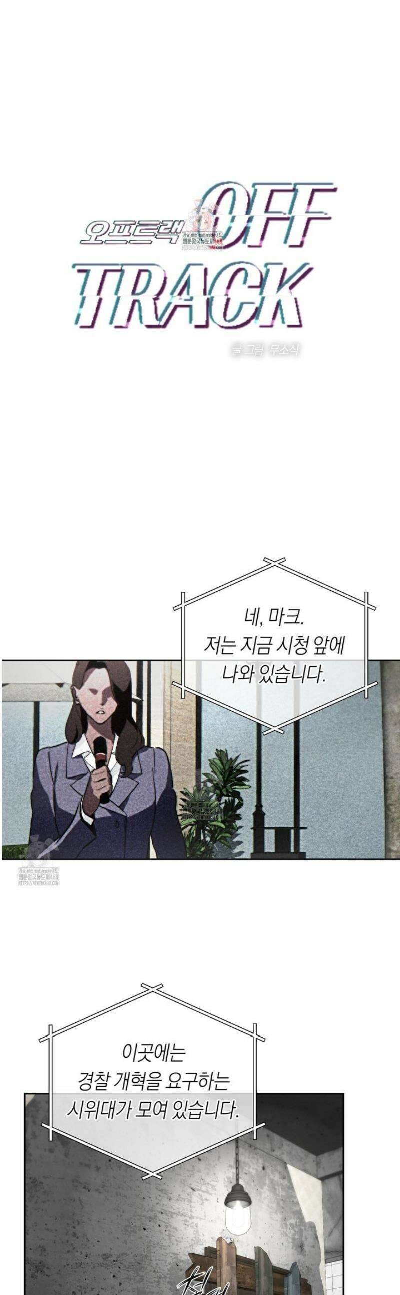 오프트랙 53화 1