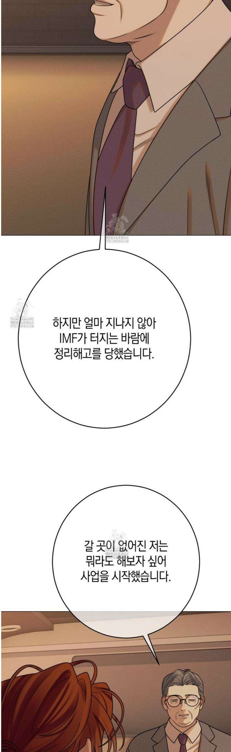 산가지는 도깨비의 꿈을 꾼다 73화 4