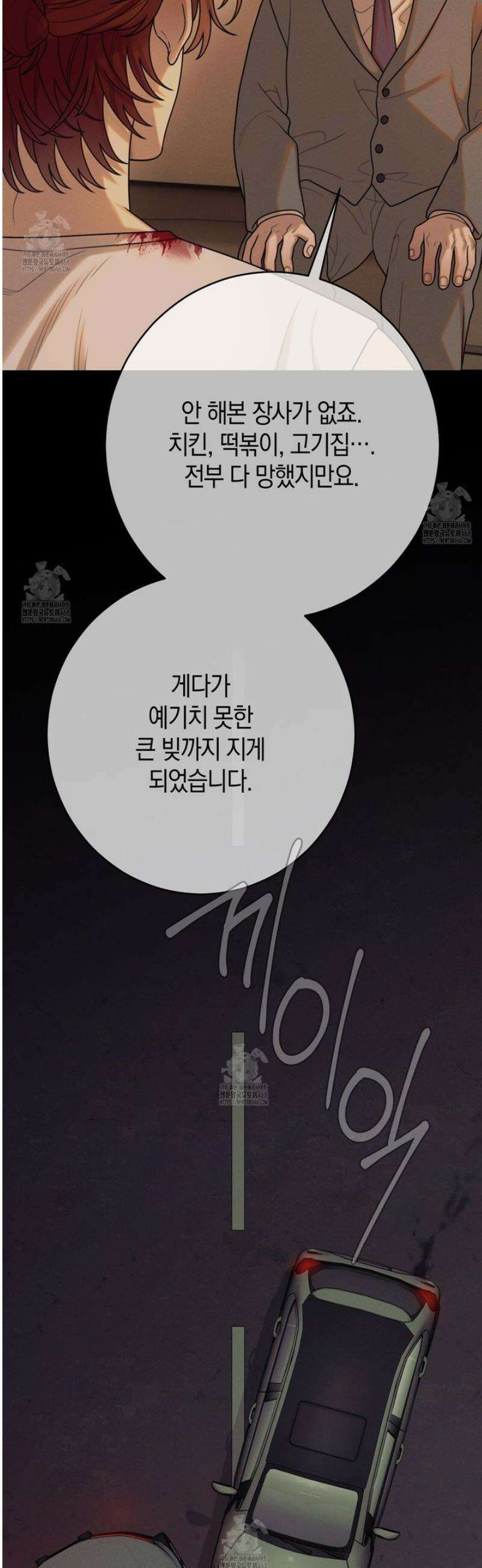 산가지는 도깨비의 꿈을 꾼다 73화 5