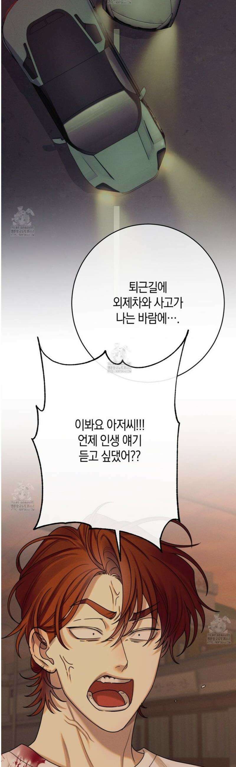 산가지는 도깨비의 꿈을 꾼다 73화 6