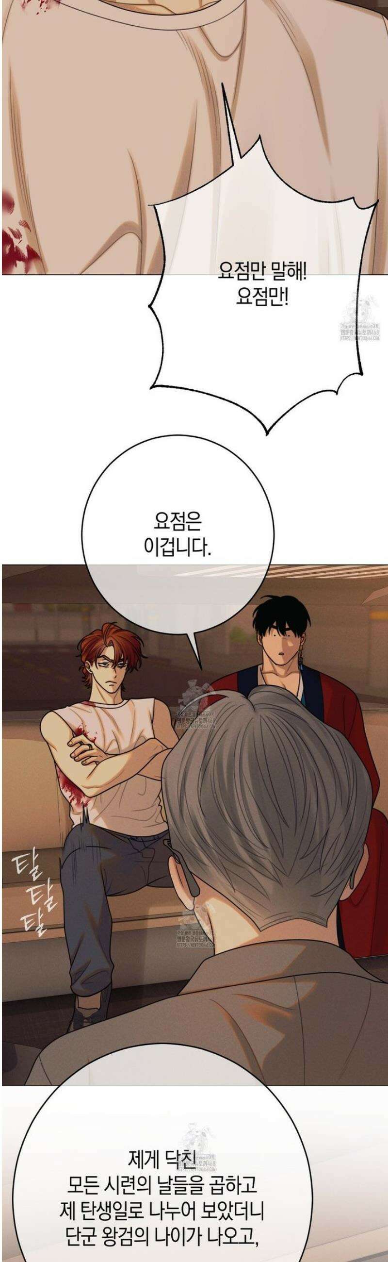 산가지는 도깨비의 꿈을 꾼다 73화 7