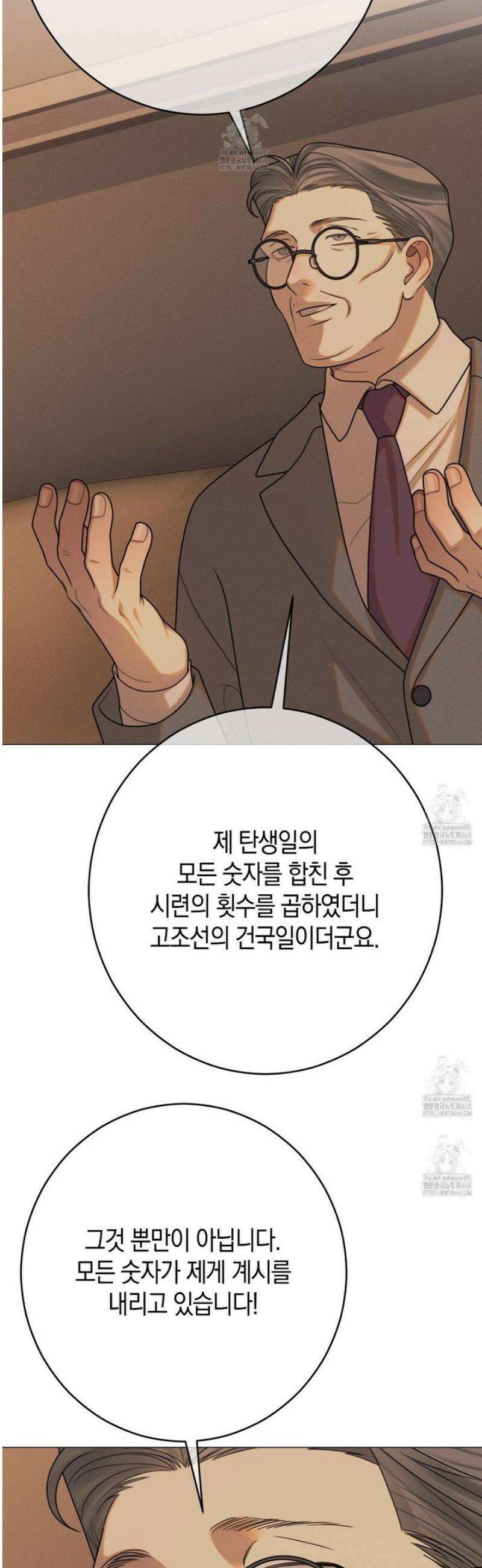 산가지는 도깨비의 꿈을 꾼다 73화 8