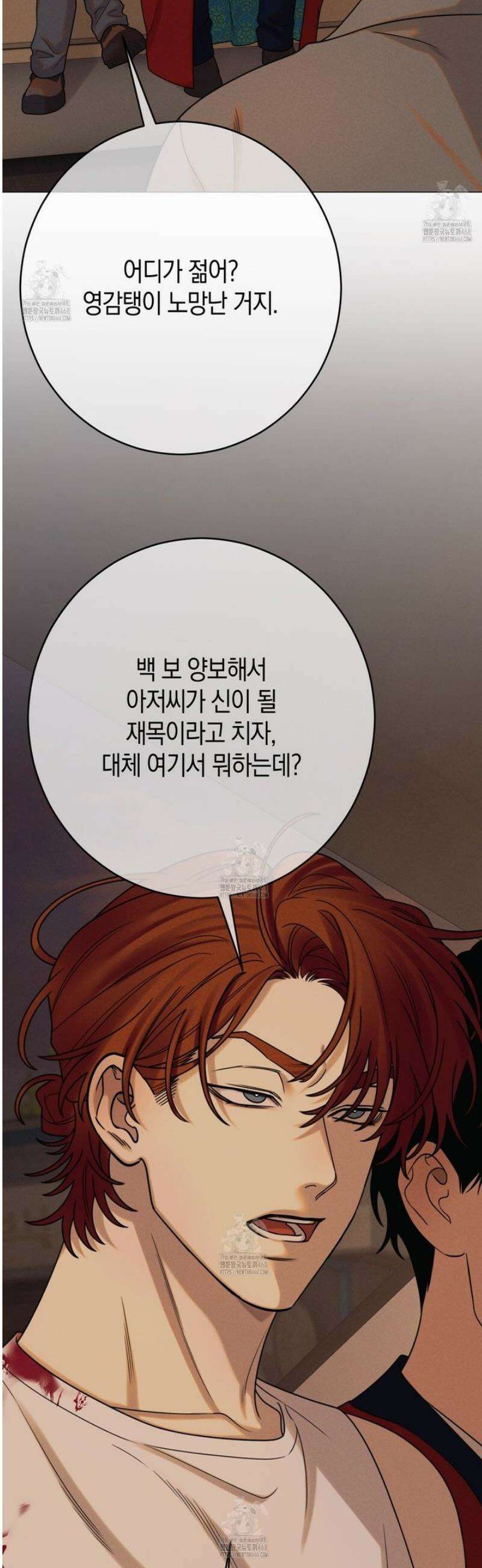 산가지는 도깨비의 꿈을 꾼다 73화 10