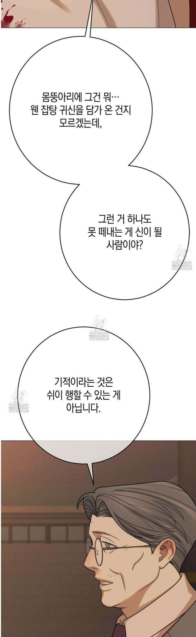 산가지는 도깨비의 꿈을 꾼다 73화 11