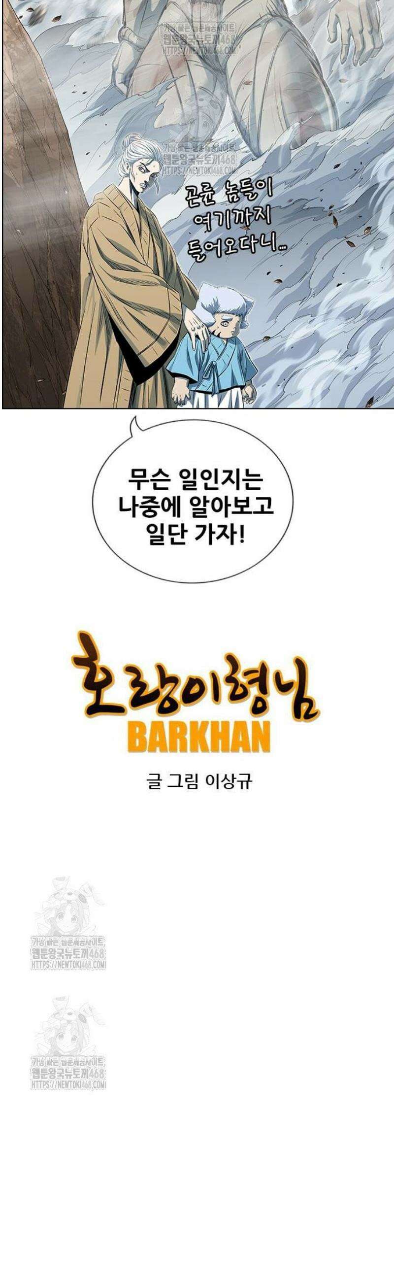호랑이 형님 3부 102화 18