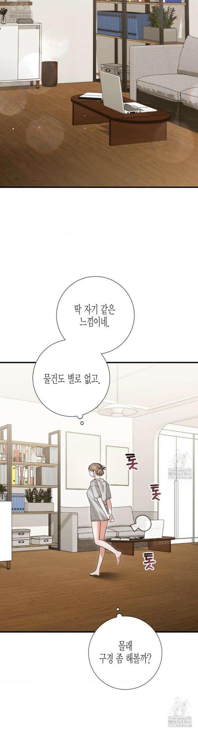 소꿉친구의 쓸모 29화 6