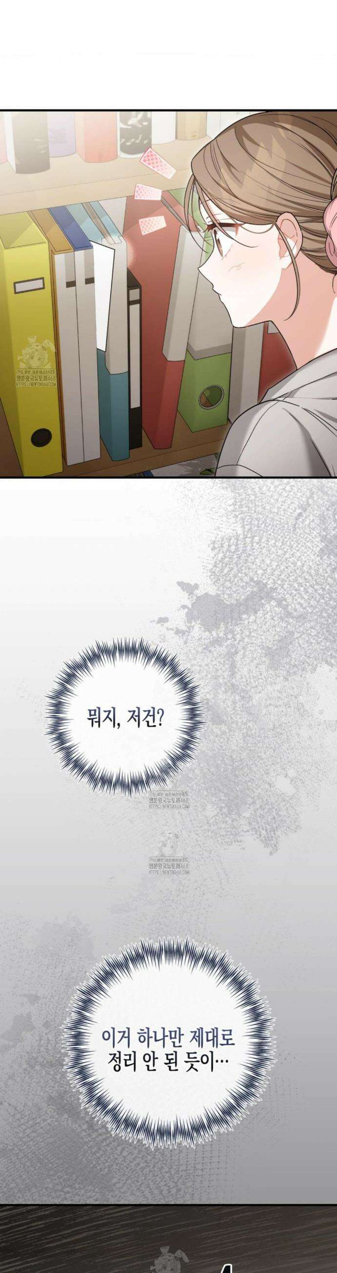 소꿉친구의 쓸모 29화 7