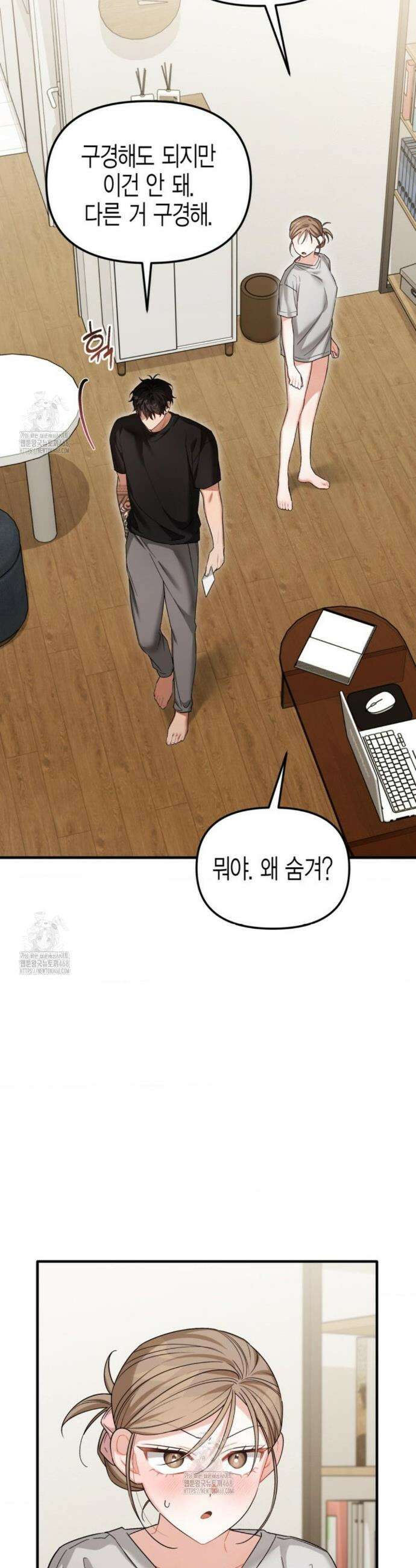 소꿉친구의 쓸모 29화 10