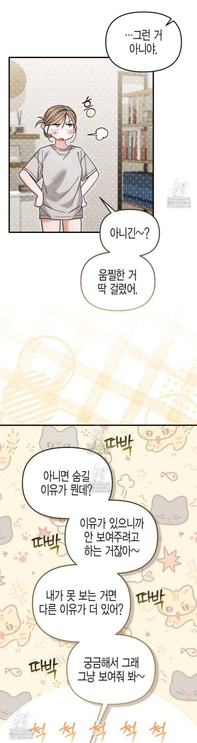 소꿉친구의 쓸모 29화 12