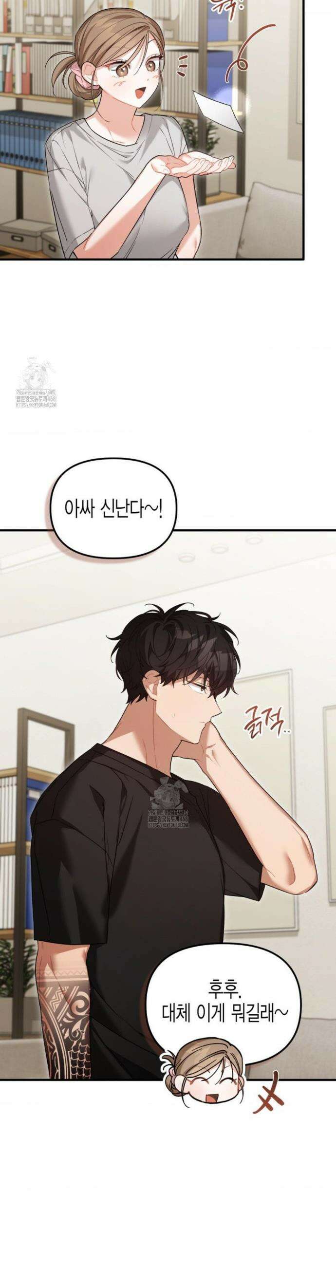 소꿉친구의 쓸모 29화 14
