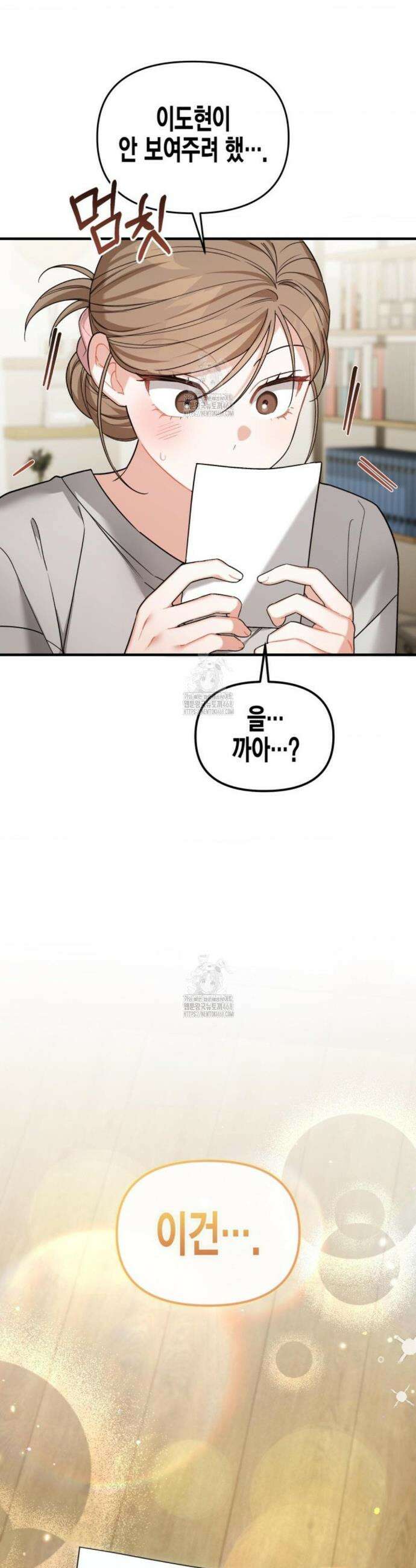 소꿉친구의 쓸모 29화 15