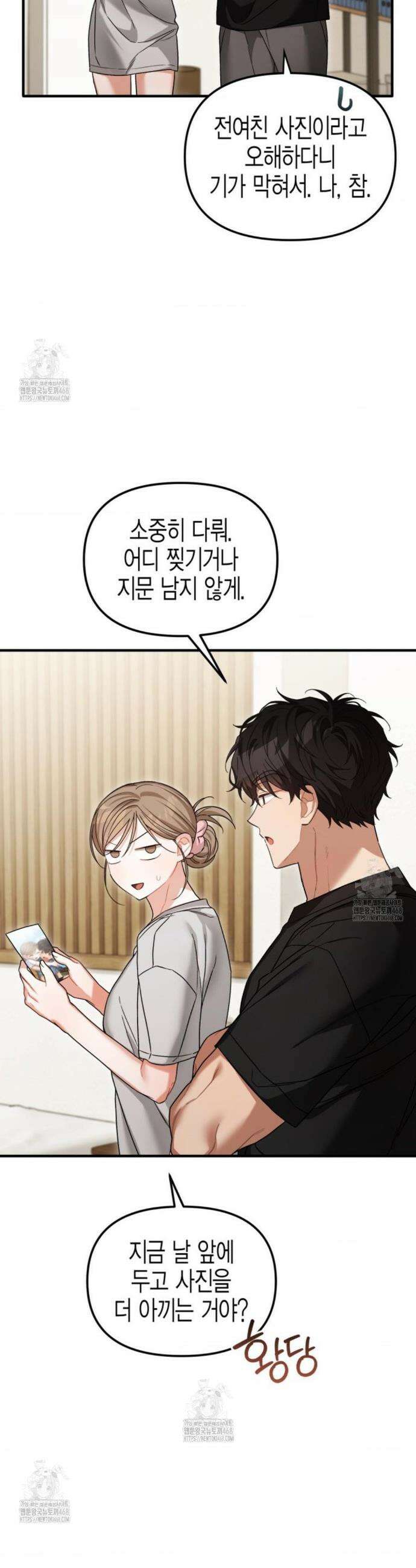 소꿉친구의 쓸모 29화 17