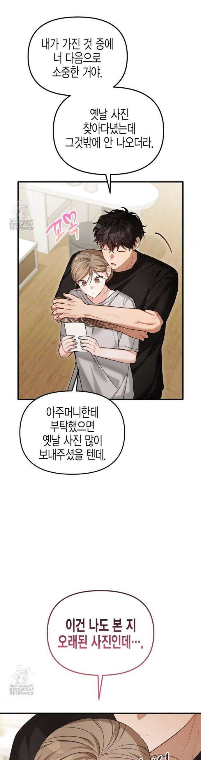 소꿉친구의 쓸모 29화 18