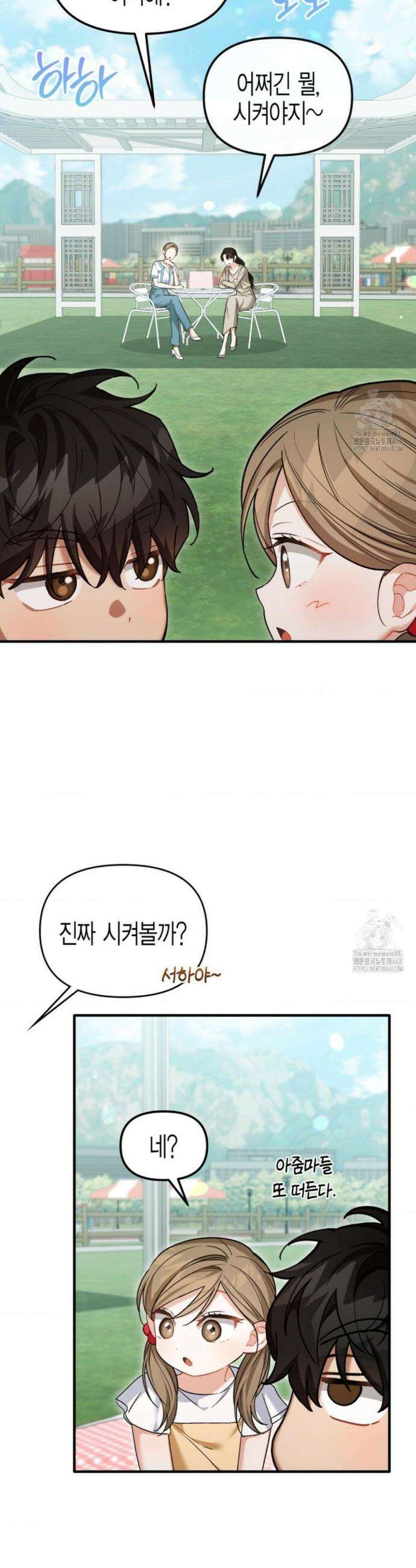 소꿉친구의 쓸모 29화 21