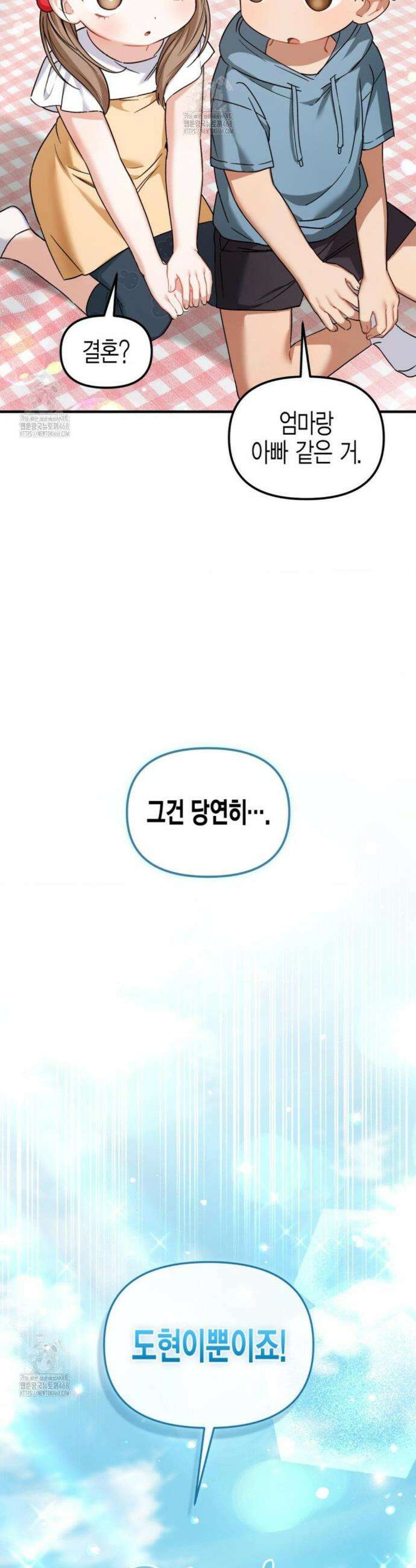 소꿉친구의 쓸모 29화 23