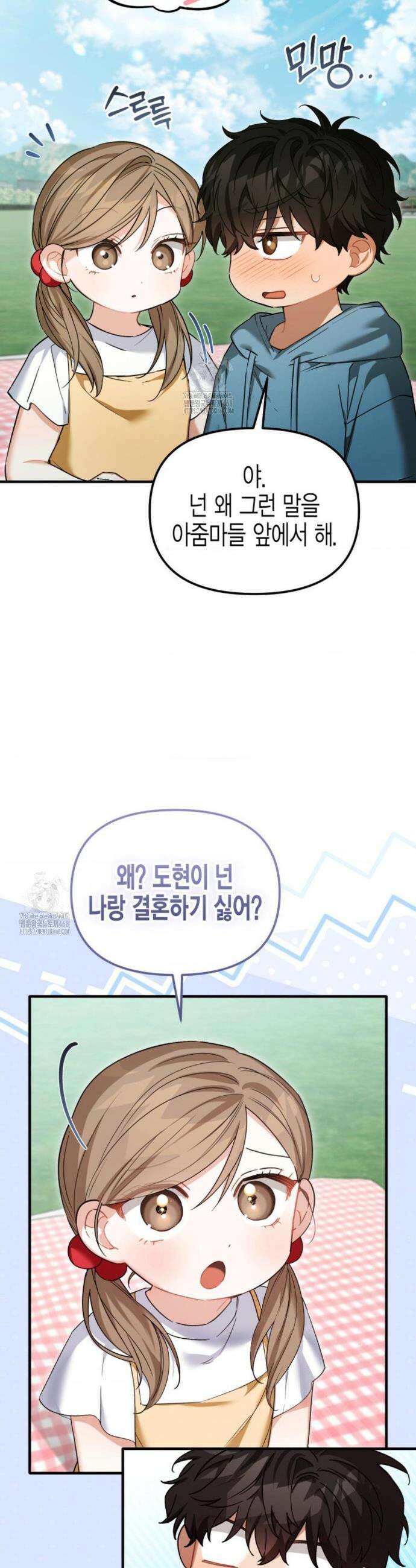 소꿉친구의 쓸모 29화 26
