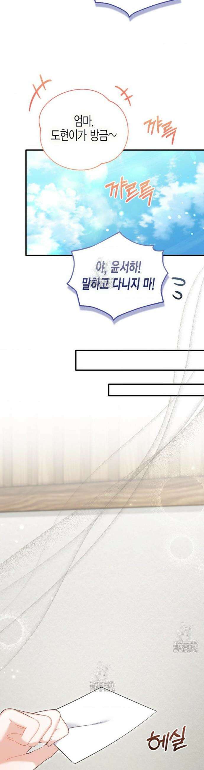 소꿉친구의 쓸모 29화 32