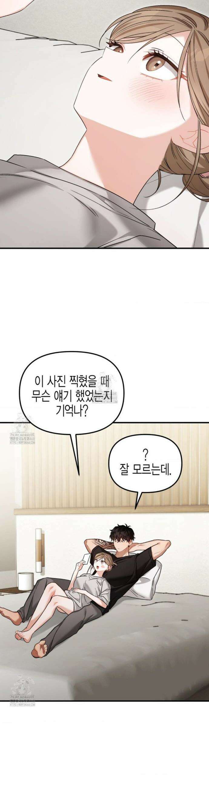 소꿉친구의 쓸모 29화 33