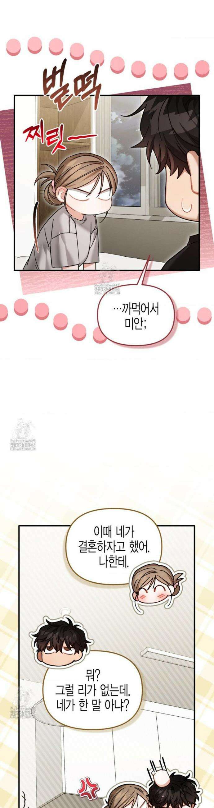 소꿉친구의 쓸모 29화 34