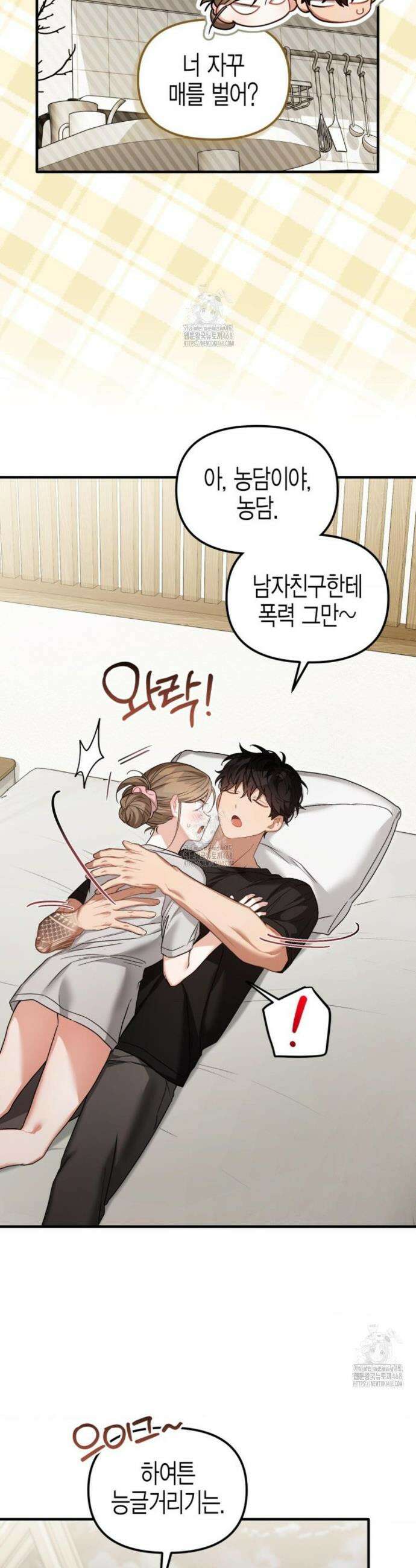 소꿉친구의 쓸모 29화 35