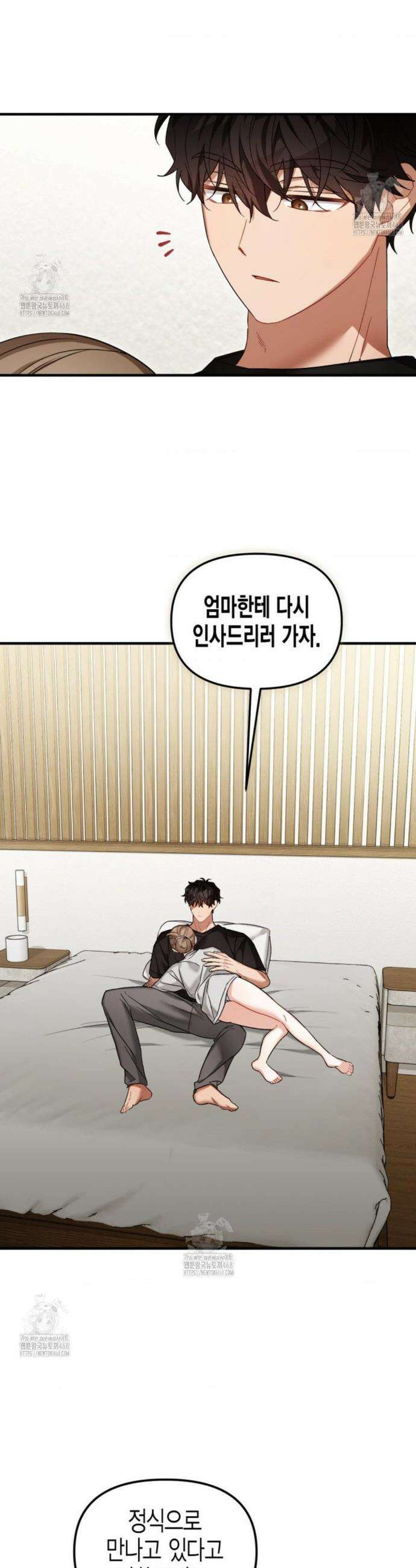 소꿉친구의 쓸모 29화 39