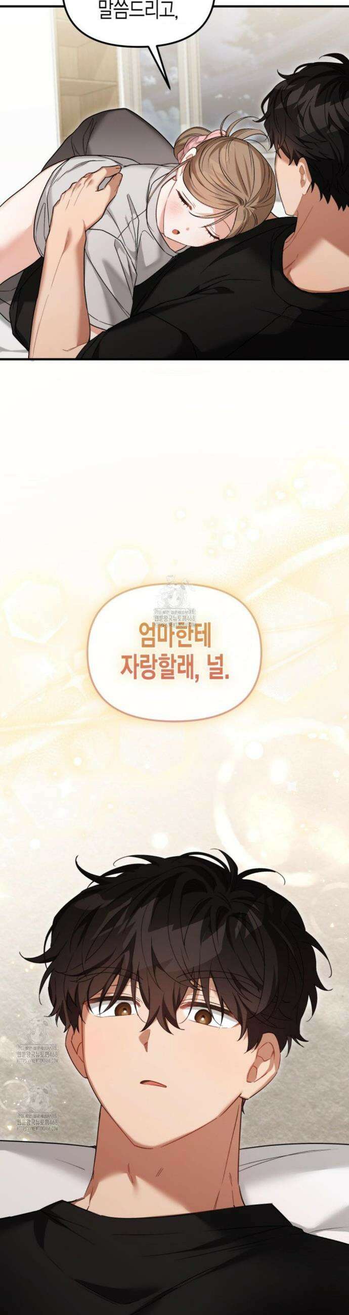 소꿉친구의 쓸모 29화 40