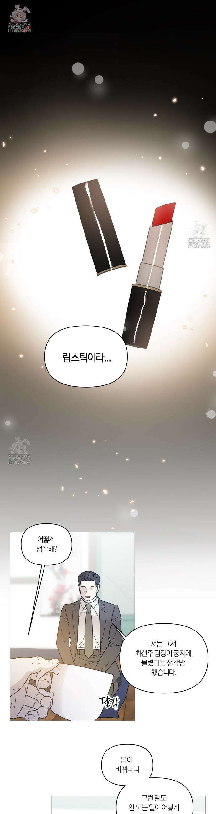 상사의 몸을 사로잡는 방법 65화 1