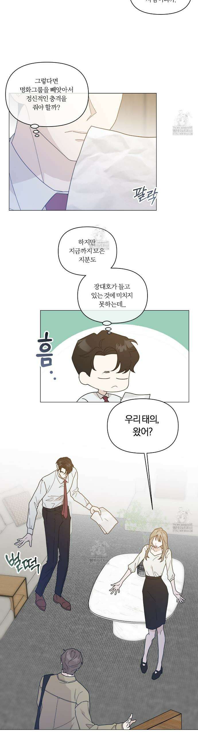 상사의 몸을 사로잡는 방법 65화 4