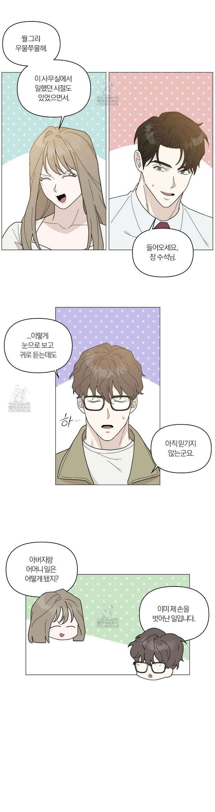 상사의 몸을 사로잡는 방법 65화 5