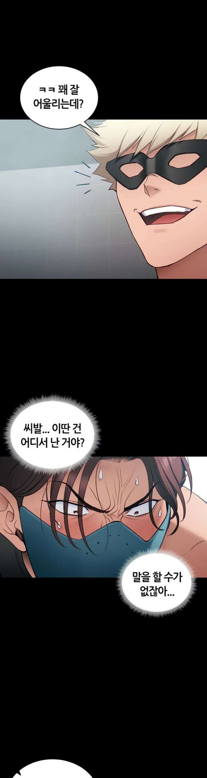 일진녀 길들이기[탑툰] 43화 1