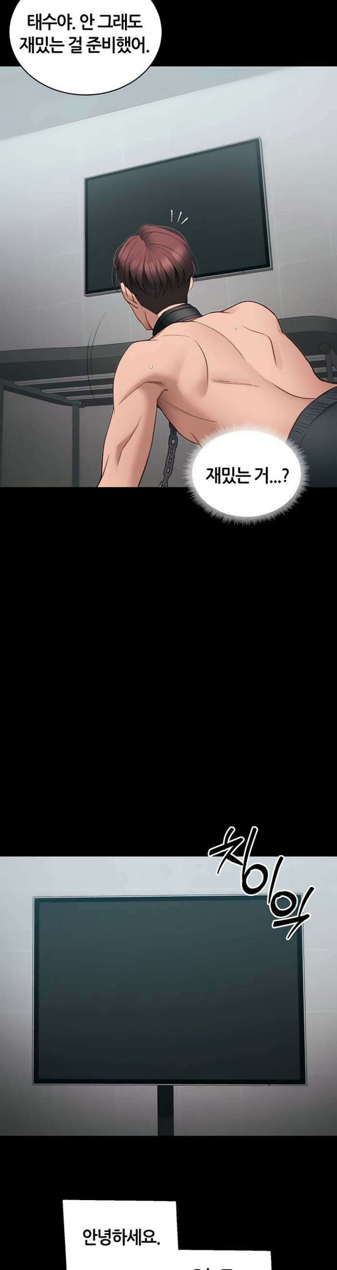 일진녀 길들이기[탑툰] 43화 2
