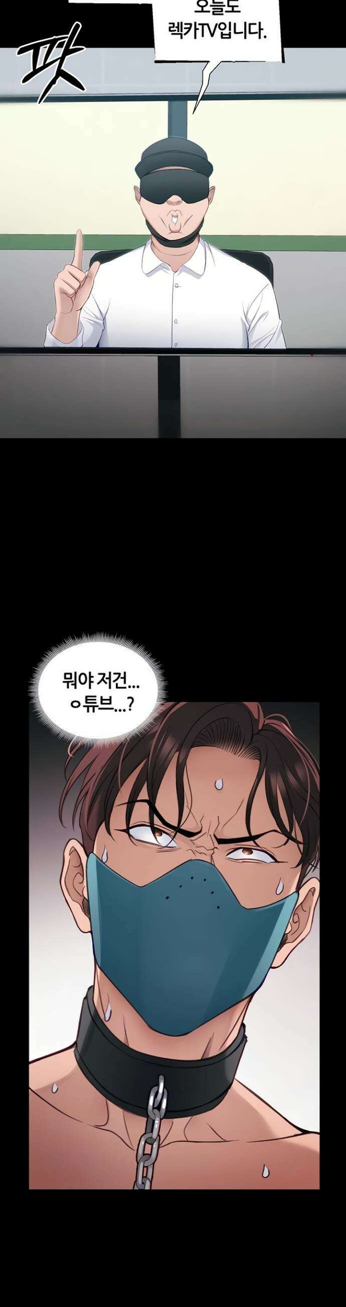 일진녀 길들이기[탑툰] 43화 3