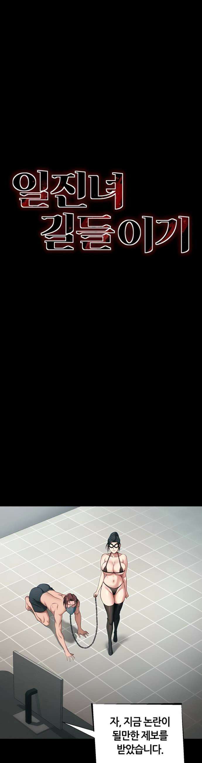 일진녀 길들이기[탑툰] 43화 4