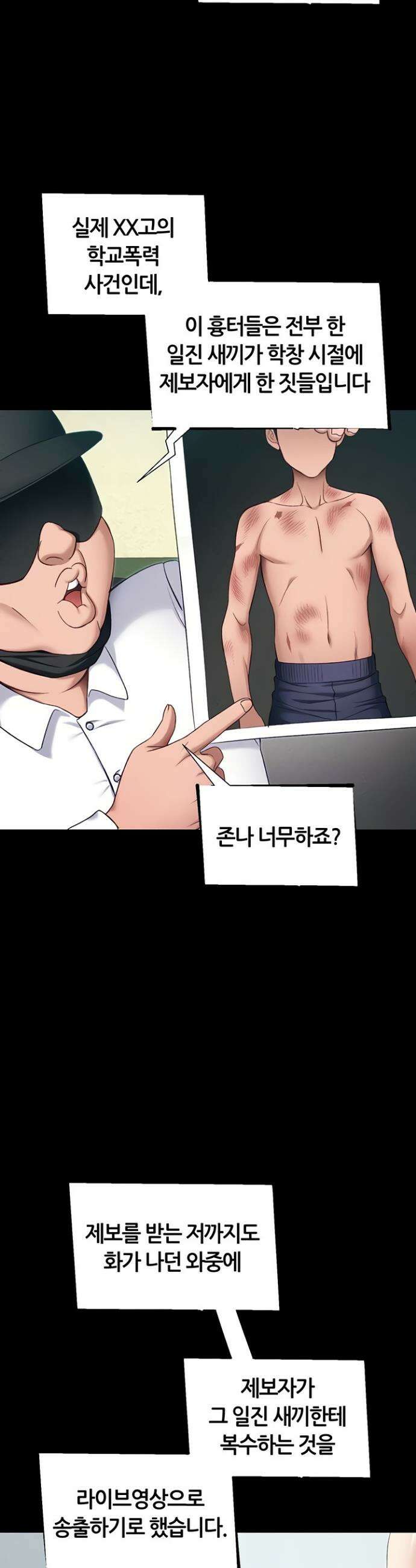 일진녀 길들이기[탑툰] 43화 5