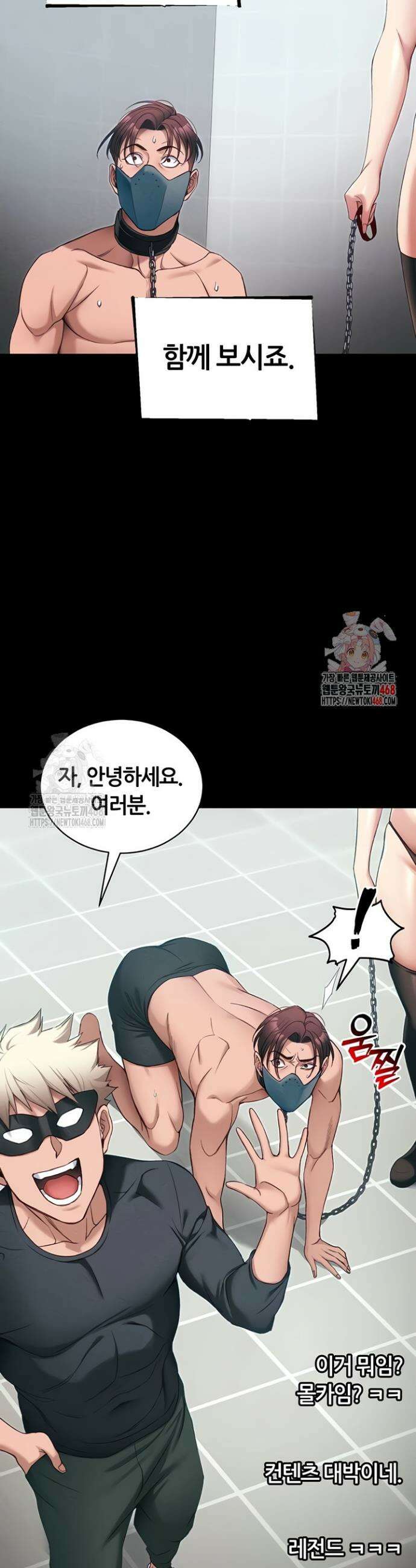 일진녀 길들이기[탑툰] 43화 6
