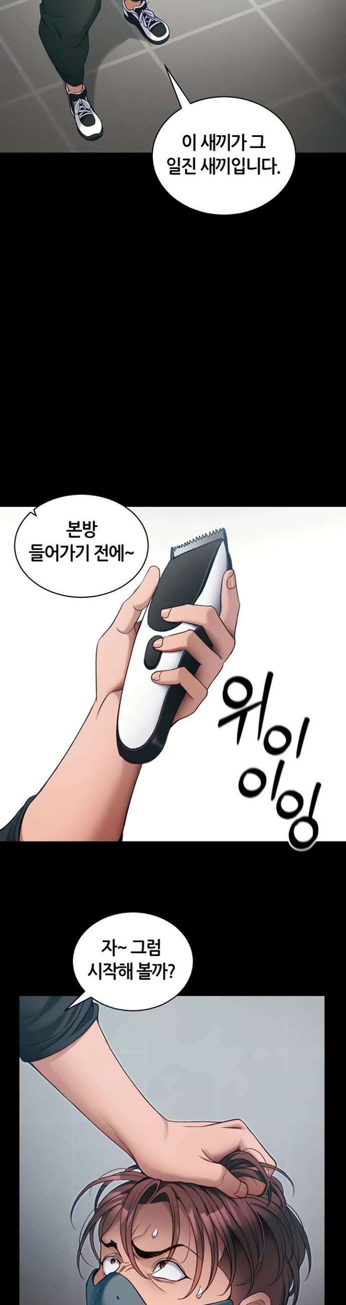 일진녀 길들이기[탑툰] 43화 7