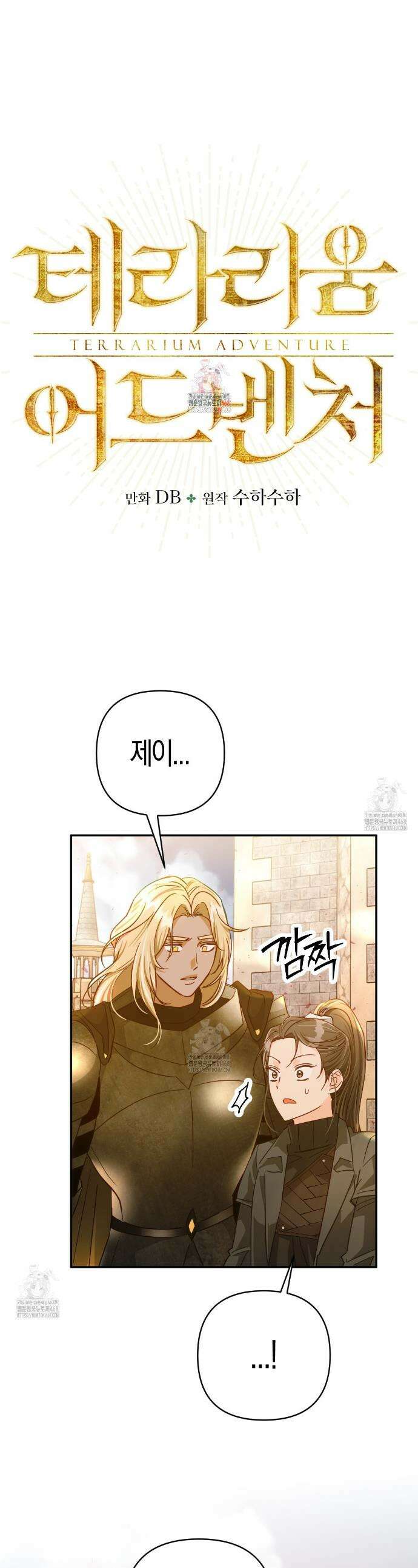 테라리움 어드벤처 118화 1