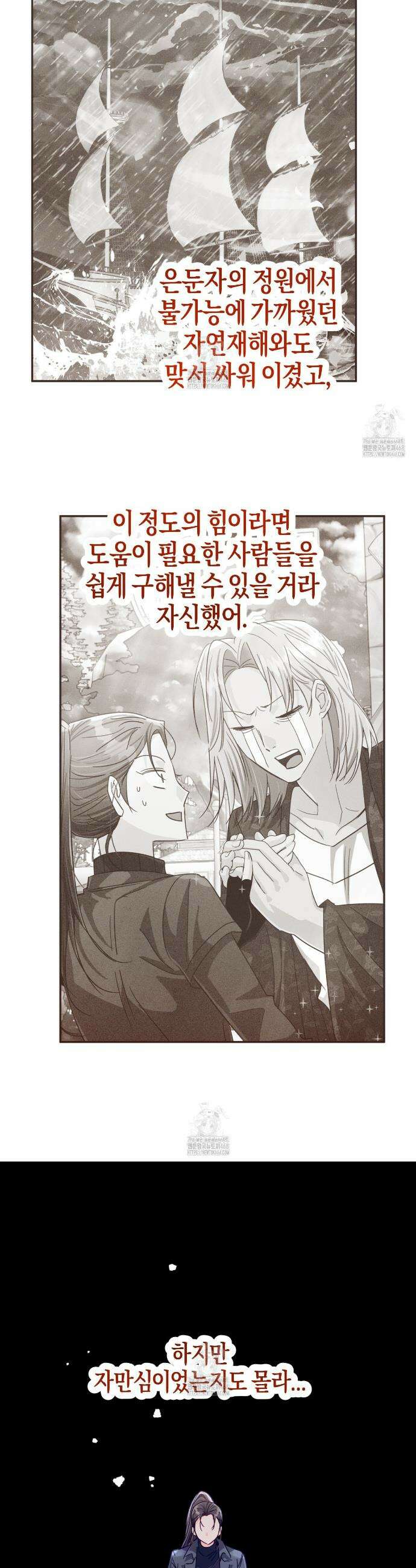 테라리움 어드벤처 118화 5
