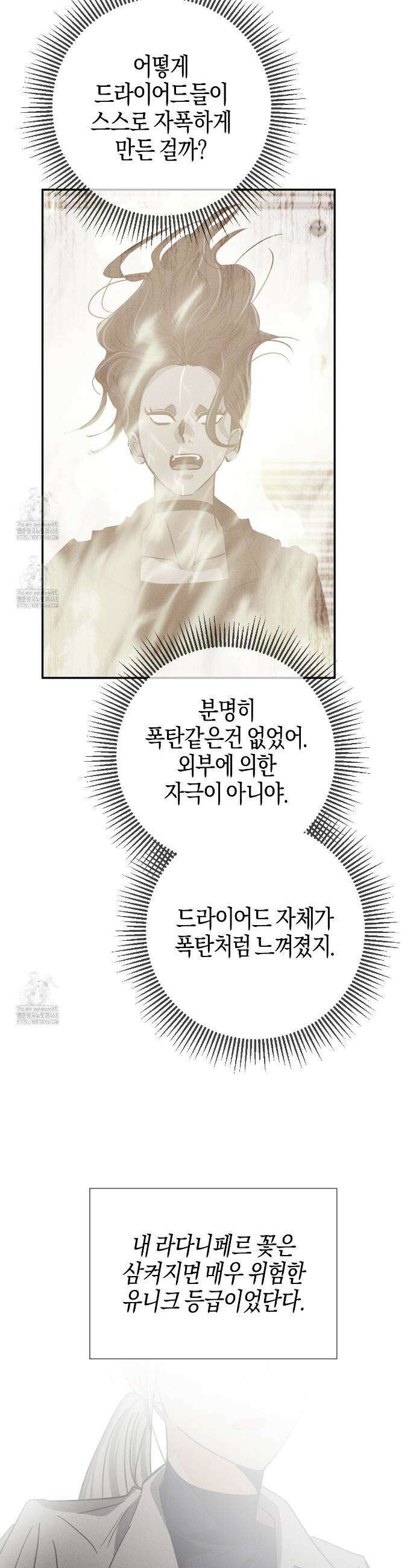 테라리움 어드벤처 118화 20