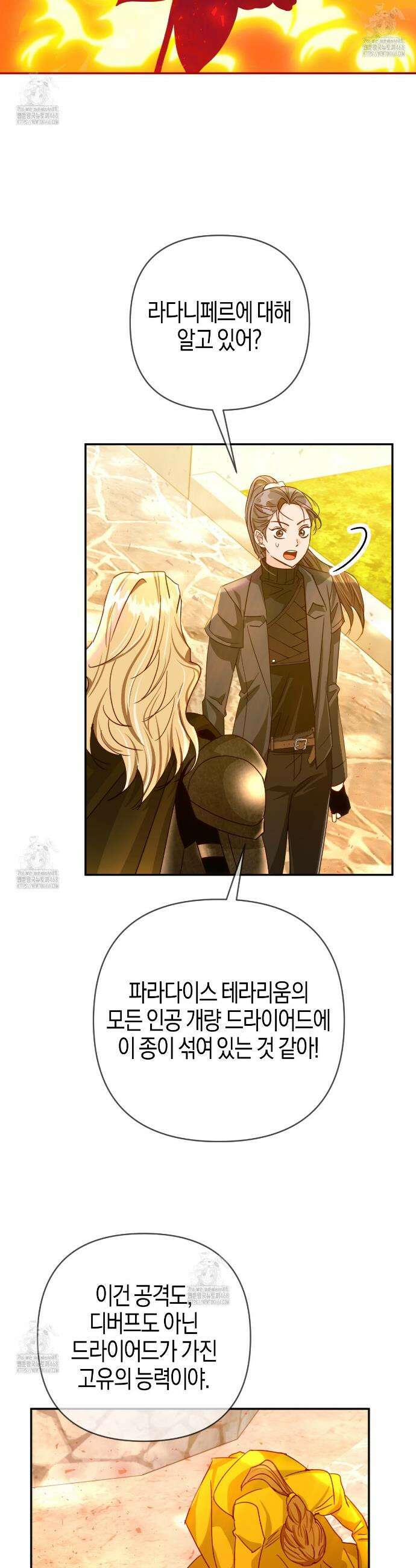 테라리움 어드벤처 118화 23