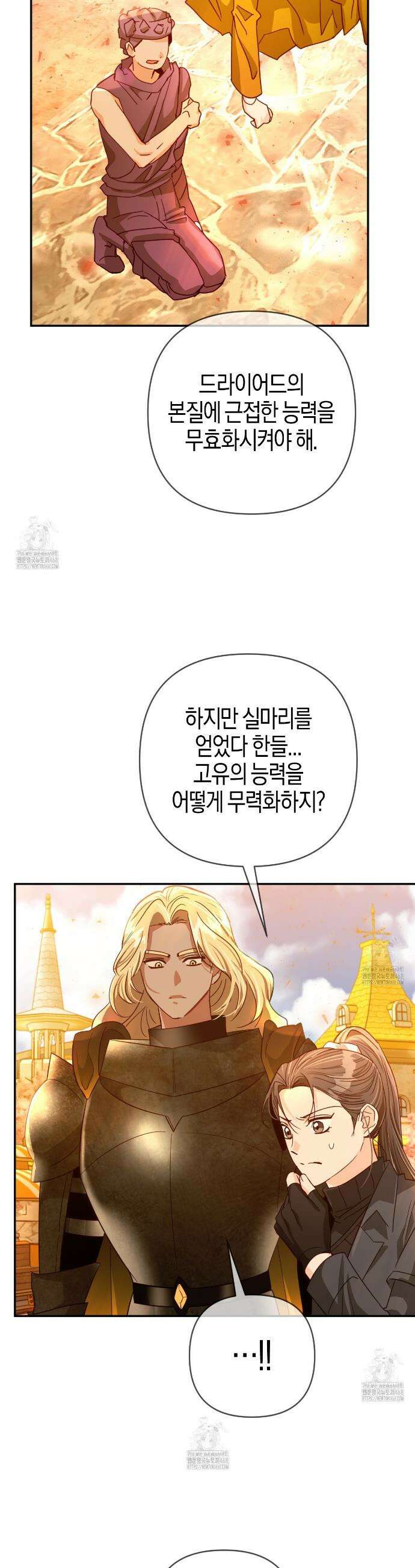 테라리움 어드벤처 118화 24