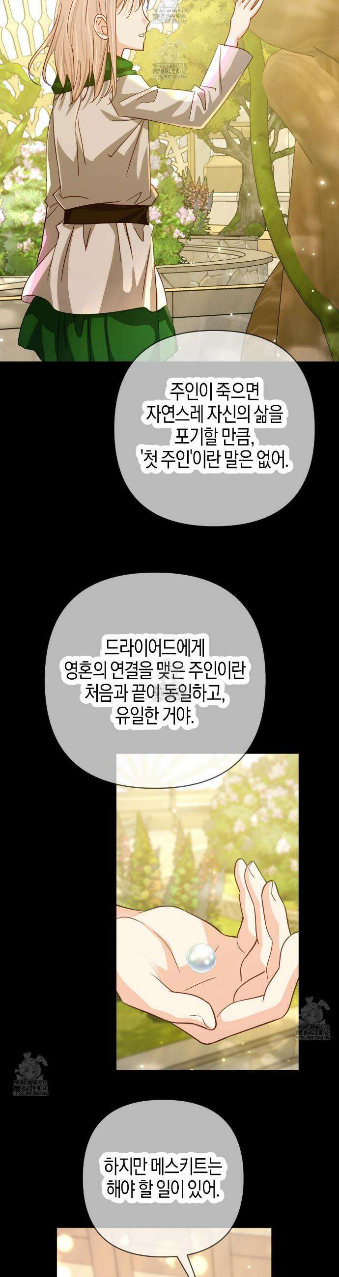 테라리움 어드벤처 118화 30