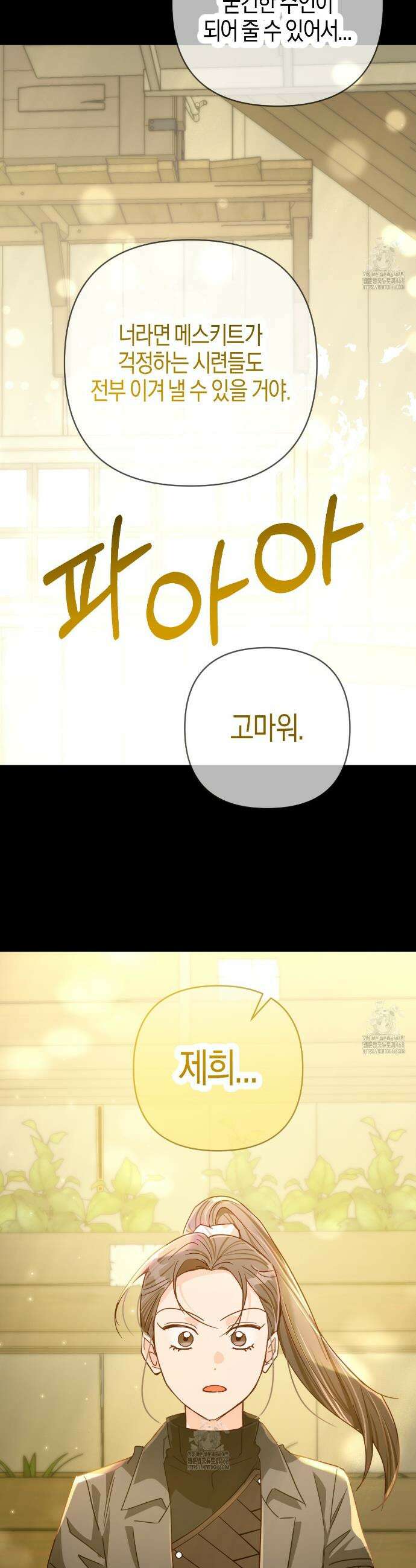테라리움 어드벤처 118화 32